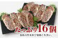 馬肉ハンバーグ16個セット2.08kg