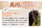 馬肉ハンバーグ16個セット2.08kg