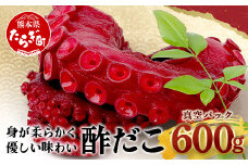 【通常発送】酢だこ 真空パック 約600g たこ 池田屋 加工品 【 酢 だこ 酢だこ 蛸 タコ 加工 真空 パック 魚介類 刺身 魚介 海産物 冷凍 おつまみ 】003-0535