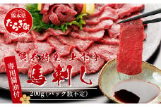 熊本県 上赤身 馬刺し 約200g【専用醤油付き 150ml×1本 熊本県 多良木町 ふるさと納税 馬肉 馬さし 肉 ヘルシー 赤身 本場  050-0344