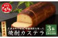 奥球磨銘菓 焼酎カステラ 3本 セット お菓子 カステラ お酒入り
