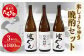 米焼酎 晩酌 3本 セット