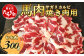 馬肉 サガリ カルビ 焼肉用 ヒモ肉 300g