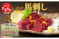 【定期便6回】赤身 馬刺し ブロック 計1.2Kg (100g×2)×6回