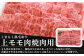 くまもと黒毛和牛 上モモ肉 焼肉用 500g