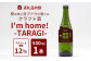 クラフトサケ 「I'm home! -TARAGI-」haccoba LAB_ × 多良木町 500ml 12度