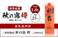 球磨焼酎 【 秋の露 樽 】 紙パック 1.8L