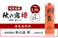 球磨焼酎 【 秋の露 樽 】 紙パック 1.8L