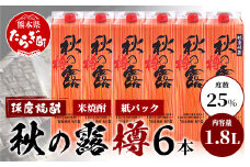 球磨焼酎 【 秋の露 樽 】 紙パック 1.8L 6本 セット 酒 お酒 焼酎 米焼酎 【 球磨 球磨焼酎 焼酎 本格焼酎 お酒 米焼酎 紙パック焼酎 ストック 家飲み 宅飲み 】 063-0682