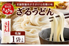 ざるうどん  1袋（2人前）【 うどん 乾麺 涼 麺 冷やし 夏 食欲増進 さっぱり 温 あったか 便利 備蓄 保存食 常温保存 夏休み ランチ 昼食 夕食 夜食 1000円 】076-0471