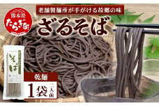 那須製麵の 乾麺 そば  1袋（2人前）【 そば 蕎麦 乾麺 涼 麺 冷やし 夏 食欲増進 さっぱり 温 あったか 夜食 ヘルシー 便利 備蓄 保存食 常温保存 お昼ご飯 昼食 夕食 夜食 1000円 】076-0473