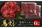 【 定期便 6回 】 熊本県 馬スジ 1㎏（ 500g×2 ） × 6回 