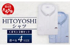 HITOYOSHIシャツ くまモン ボタンダウン 2枚 セット【 サイズ：M(39-83)】 110-0501-39-83