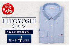 HITOYOSHIシャツ くまモン ボタンダウン 青 1枚 【 サイズ：M(39-83) 】 110-0502-39-83