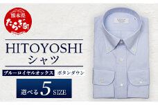 HITOYOSHI シャツ 青 ロイヤルオックス ボタンダウン 1枚 【サイズ：41-84】110-0605-41-84