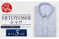 HITOYOSHI シャツ 青ロイヤルオックス ボタンダウン 1枚