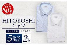 HITOYOSHI シャツ ツイル 2枚 セット 【サイズ：39-82】110-0607-39-82