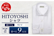 EASY CARE 白 ツイル ワイド HITOYOSHIシャツ 1枚【サイズ：43(LL)-86】110-0701-43-86