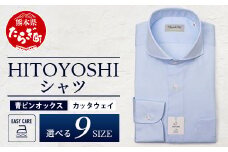 EASY CARE 青  ピンオックス CW HITOYOSHIシャツ 1枚【サイズ：42-86】110-0706-42-86