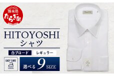 EASY CARE 白 ブロード R HITOYOSHIシャツ 1枚 【サイズ：40-82】110-0707-40-82