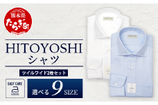 EASY CARE ツイル ワイド 2枚セット HITOYOSHIシャツ【サイズ：41(L)-86】110-0708-41-86