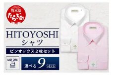EASY CARE ボタンダウン 2枚 セット HITOYOSHIシャツ 【サイズ：41(L)-84】110-0709-41-84