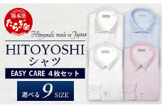 EASY CARE 4枚セット1  HITOYOSHIシャツ ≪ツイル ×2・ピンオックス×2≫  【サイズ：38-82】110-0711-38-82