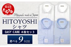 EASY CARE 4枚セット2  HITOYOSHIシャツ ≪ツイル ×2・ドビー×1・オックス×1≫  【サイズ：38-82】110-0712-38-82