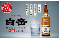 本格米焼酎 白岳 40度 1800ml×1本 高橋酒造 球磨焼酎 米 焼酎 はくたけ 1升 熊本 018-0507