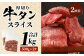 【定期便3回】 1kg×3種！ くまもと ビーフ 満喫 お楽しみ定期便 計3kg