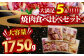 【数量限定】 村上精肉店の 味付き 焼肉 5品セット 【 合計1.75kg  】