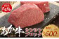 【GI認証】くまもとあか牛  シンシン ブロック 300g×2枚【合計 600g】