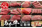 【定期便 12回】≪GI認証≫くまもと あか牛 12種 食べ比べ