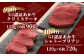 【定期便 12回】≪GI認証≫くまもと あか牛 12種 食べ比べ