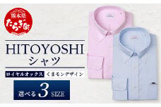 【限定数量】HITOYOSHIシャツ 新作 くまモン  ロイヤルオックス 2枚 セットA 【サイズ：M(39-83)】 110-0508-39-83