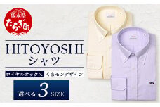 【限定数量】HITOYOSHIシャツ 新作 くまモン  ロイヤルオックス 2枚 セットB 【サイズ：LL(43-86)】 110-0509-43-86