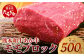 あか牛モモブロック 500g