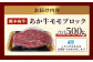 あか牛モモブロック 500g