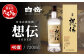 『白岳想伝 40度』 720ml 