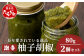 激辛 ！自家製 柚子胡椒【青×2個セット】 