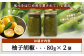 激辛 ！自家製 柚子胡椒【青×2個セット】 