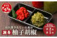 激辛 ！ 柚子胡椒 【青×2個 + 赤1個】味比べ セット 