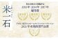 米一石 紙パック 1.8L×3本セット 25度 米焼酎