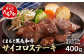 くまもと黒毛和牛 の サイコロステーキ 200g×2 計400g