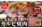 くまもと黒毛和牛 カルビ 焼肉（専用スパイス2種付） 合計300g 