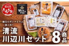 【親父のガンコ とうふ】 川辺川 セット 8商品 ≪ 豆腐加工品 ≫  もめん豆腐  寄せ 豆腐 とうふ おとうふ お豆腐 がんもどき 厚揚げ 油揚げ 煮物 えび塩大豆 まぜご飯  111-0502