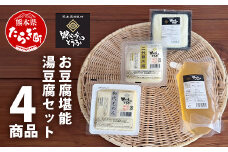 【親父のガンコとうふ】 お豆腐堪能！湯豆腐 セット《4商品》 初代もめん 二代目川辺 エメラルド川辺 豆腐屋の万能だし 食べ比べ 111-0503