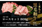 A4・A5 くまもと黒毛和牛 ロース セット 計800g ( すき焼き / 焼肉 各400g ) 
