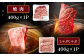 A4・A5 くまもと黒毛和牛 ロース セット 計800g ( すき焼き / 焼肉 各400g ) 