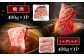 A4・A5 くまもと黒毛和牛 ロース セット 計800g ( すき焼き / 焼肉 各400g ) 